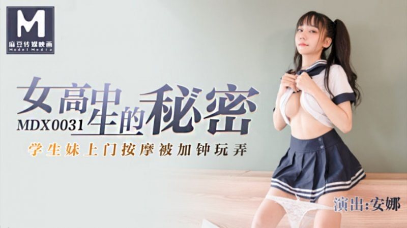 [无码] 极品学生妹上门按摩，被加钟狂干到内射