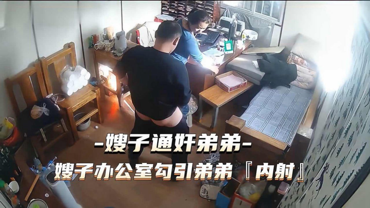 [无码] 嫂子办公室骚浪勾引 弟弟狂干内射沦陷
